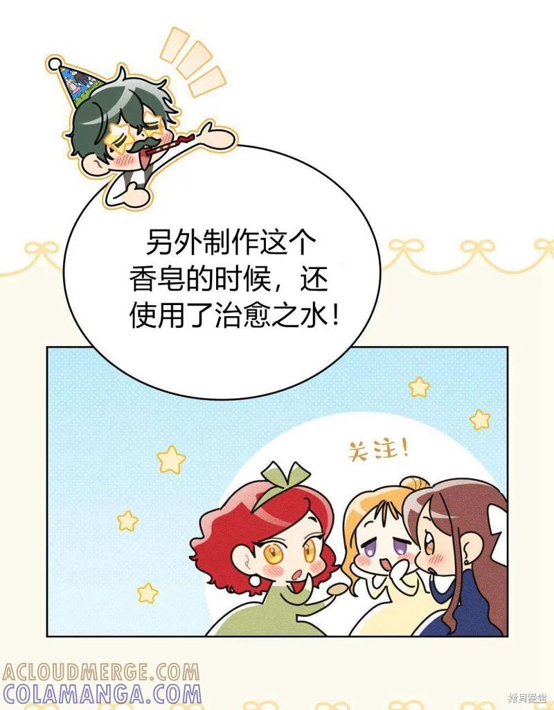 《殿下，我们一起洗澡吧！》第50话 第37页