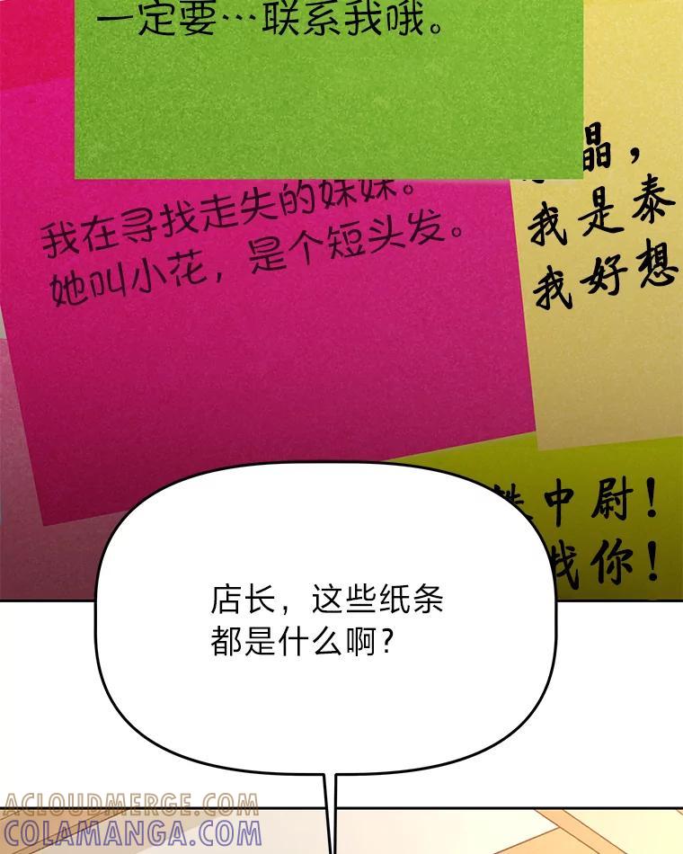 《深夜咖啡店》50.舒允的故事（23）（完） 第37页