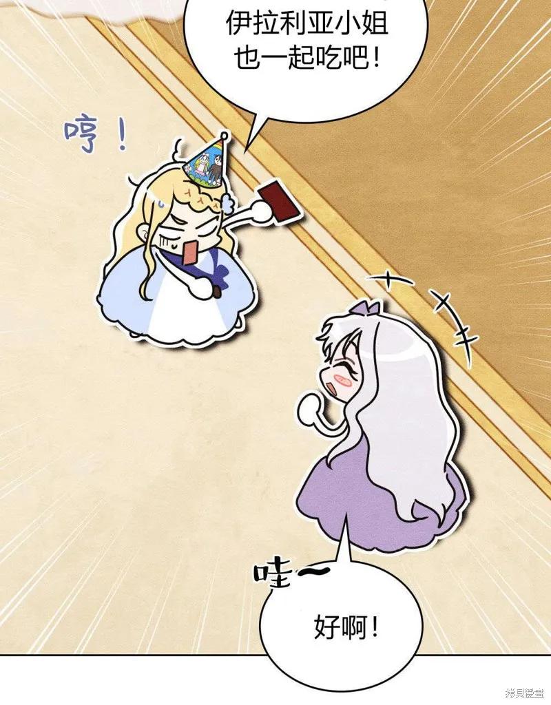 《殿下，我们一起洗澡吧！》第50话 第57页