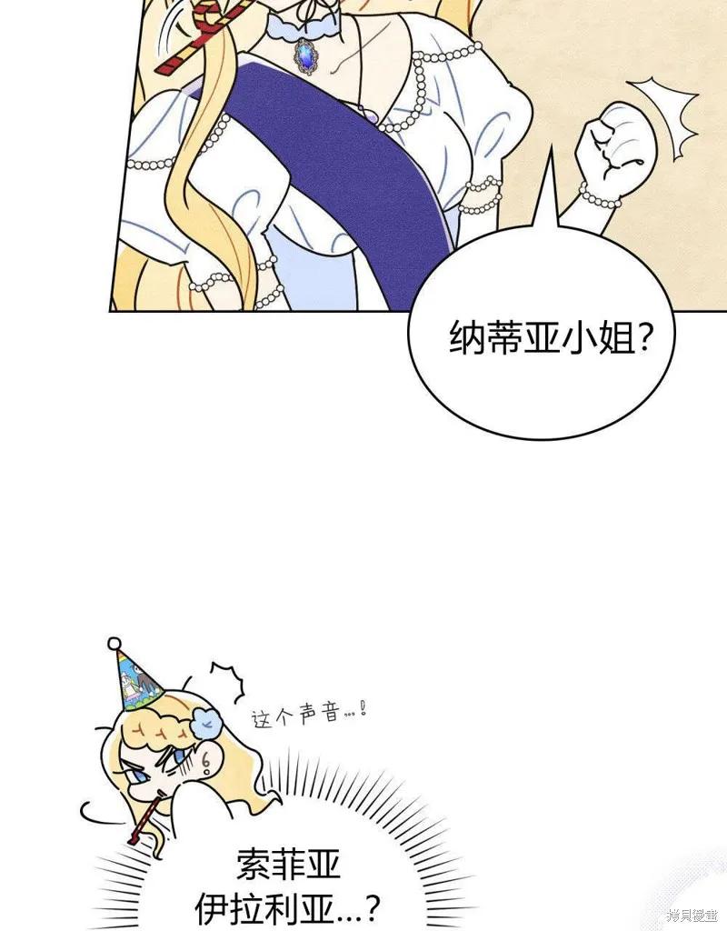 《殿下，我们一起洗澡吧！》第50话 第39页