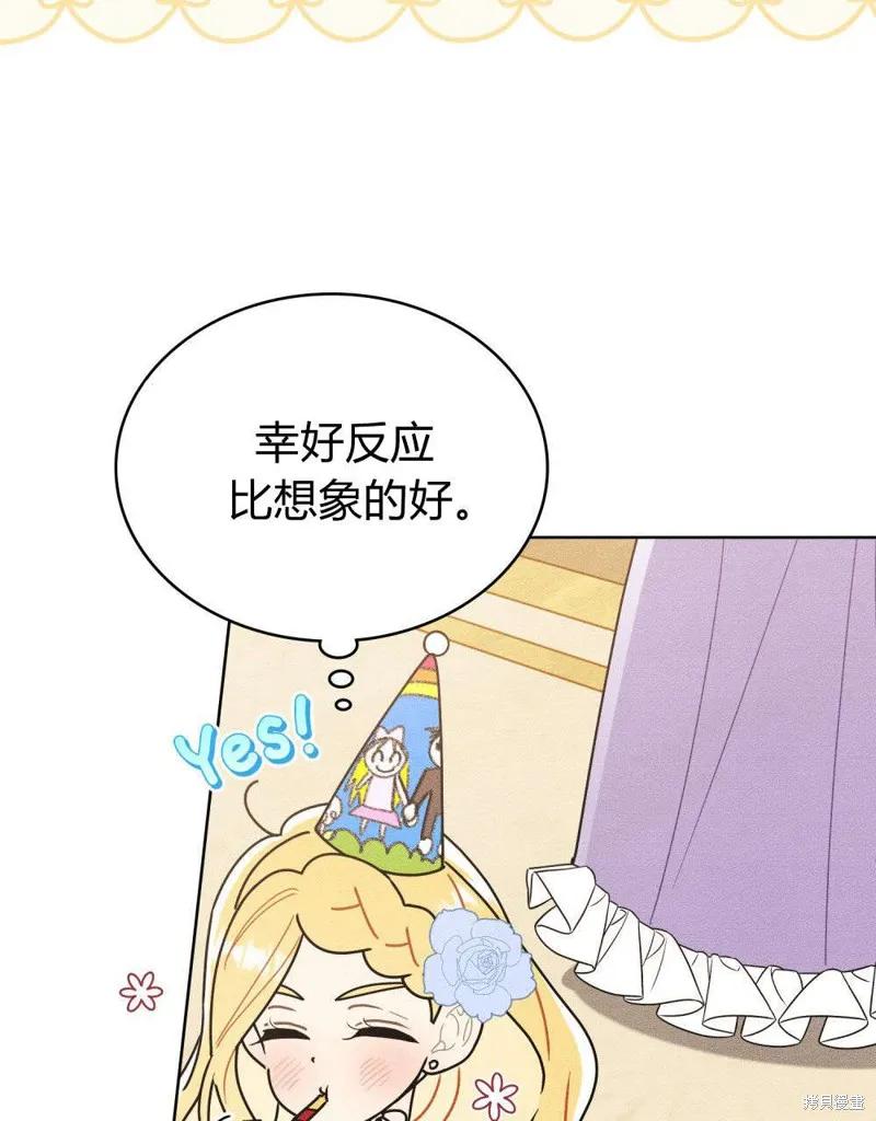 《殿下，我们一起洗澡吧！》第50话 第38页