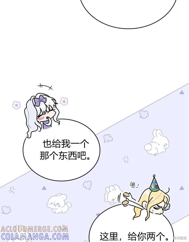 《殿下，我们一起洗澡吧！》第50话 第43页