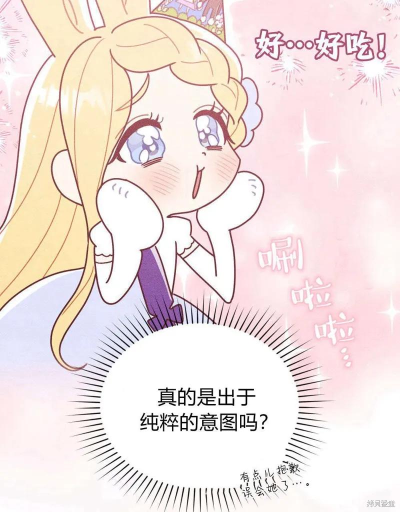 《殿下，我们一起洗澡吧！》第50话 第62页