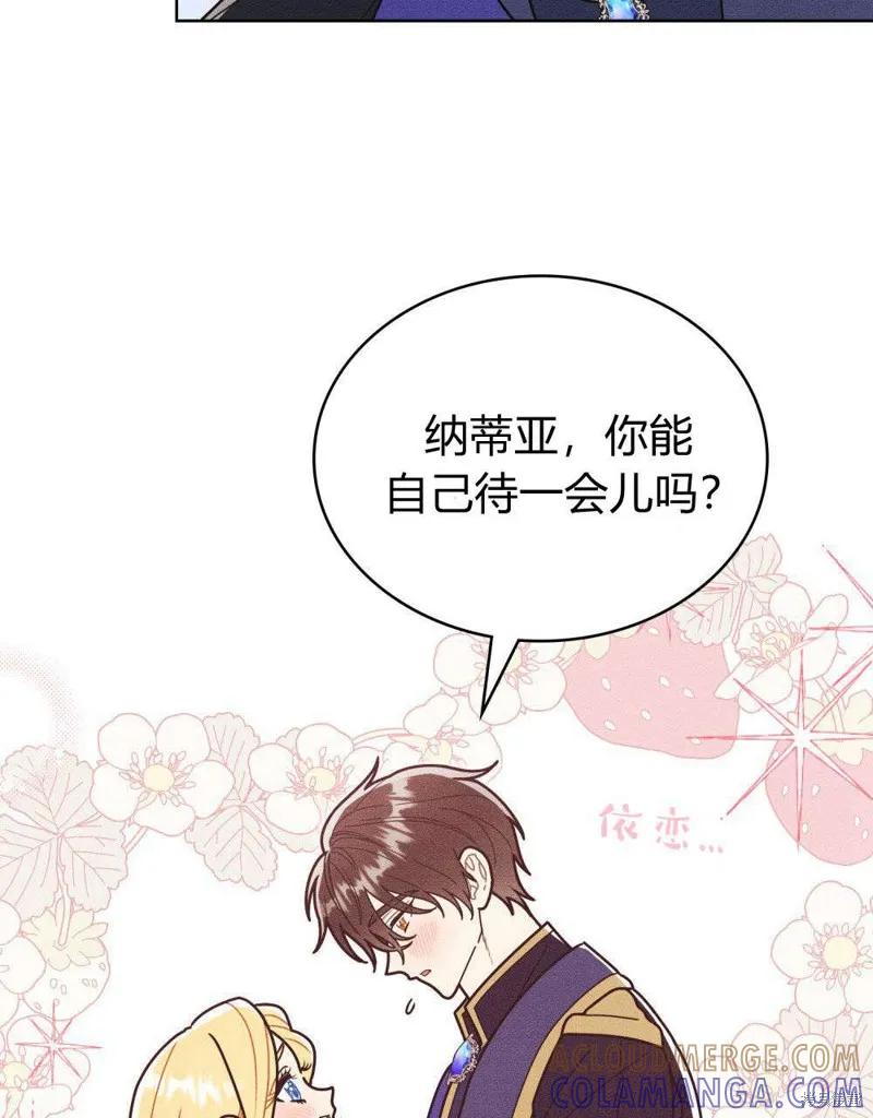 《殿下，我们一起洗澡吧！》第50话 第25页