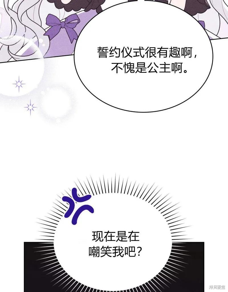 《殿下，我们一起洗澡吧！》第50话 第41页