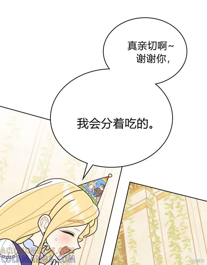 《殿下，我们一起洗澡吧！》第50话 第49页