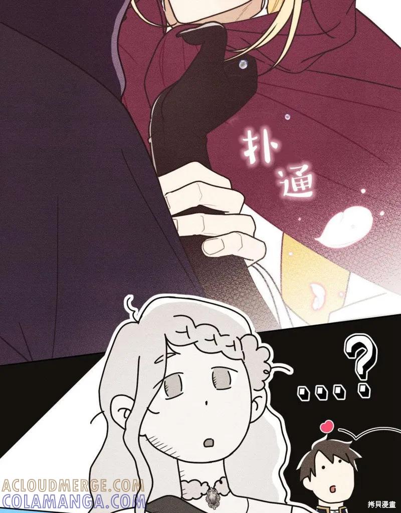 《殿下，我们一起洗澡吧！》第50话 第4页