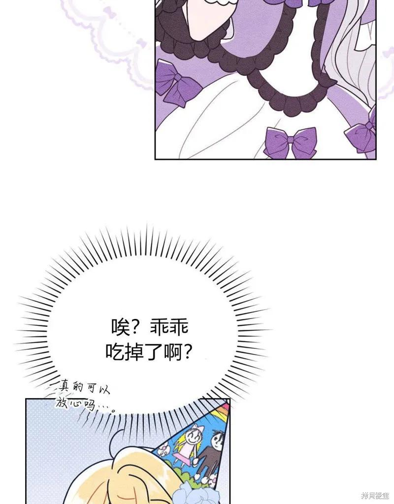 《殿下，我们一起洗澡吧！》第50话 第59页