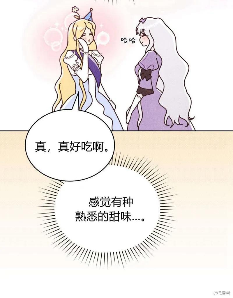 《殿下，我们一起洗澡吧！》第50话 第63页