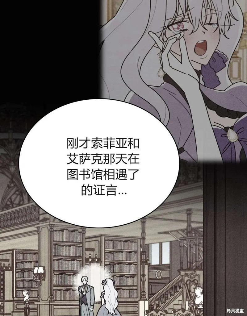 《殿下，我们一起洗澡吧！》第51话 第86页