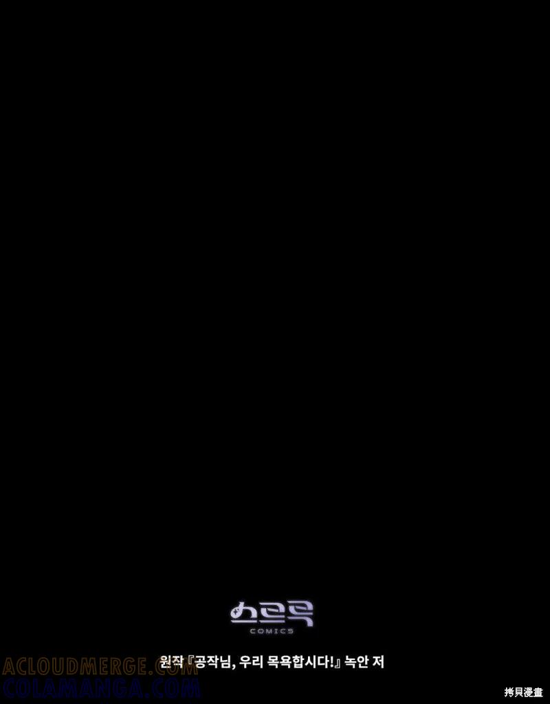 《殿下，我们一起洗澡吧！》第51话 第91页