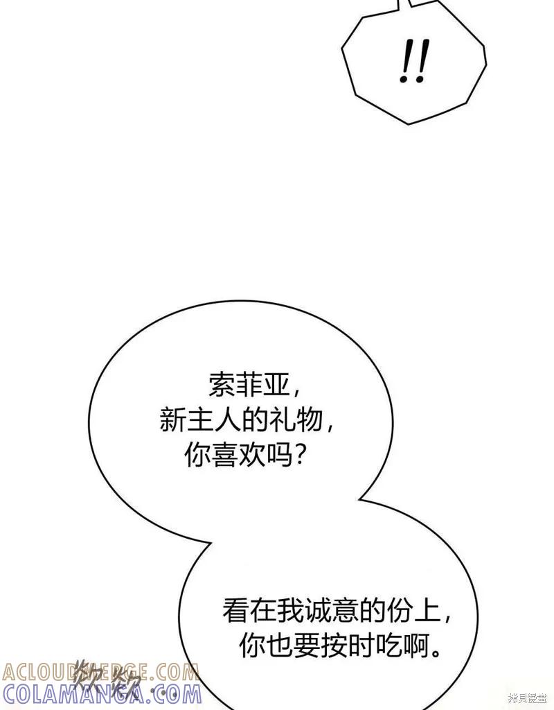 《殿下，我们一起洗澡吧！》第51话 第40页