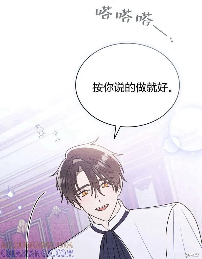 《殿下，我们一起洗澡吧！》第51话 第70页