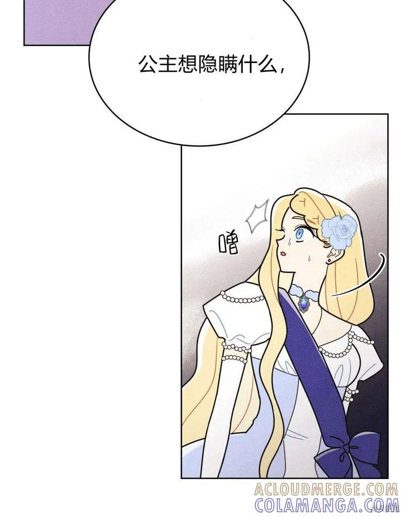 《殿下，我们一起洗澡吧！》第51话 第46页
