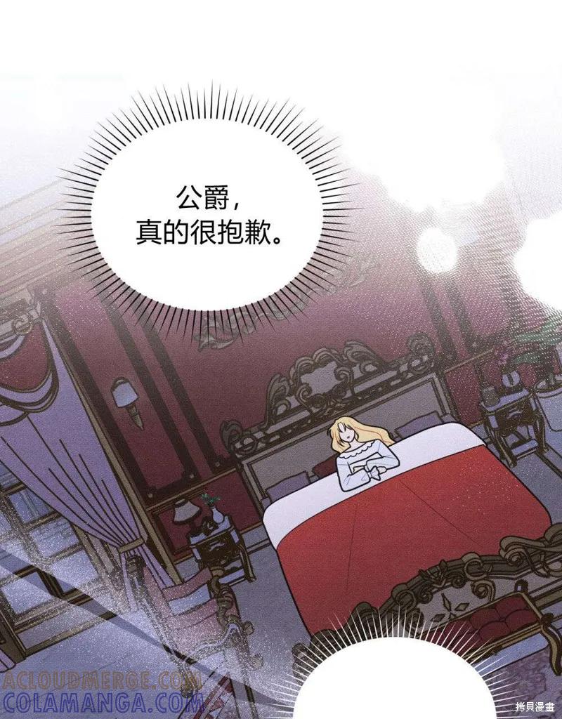 《殿下，我们一起洗澡吧！》第51话 第73页