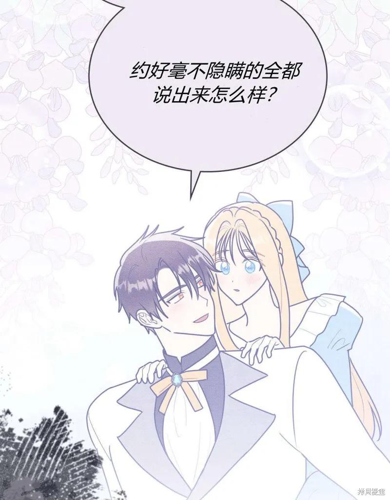 《殿下，我们一起洗澡吧！》第51话 第75页