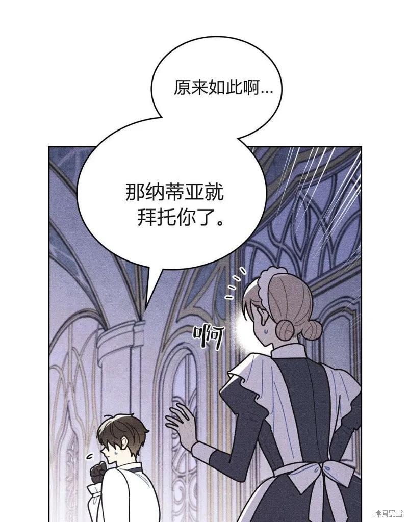《殿下，我们一起洗澡吧！》第51话 第83页
