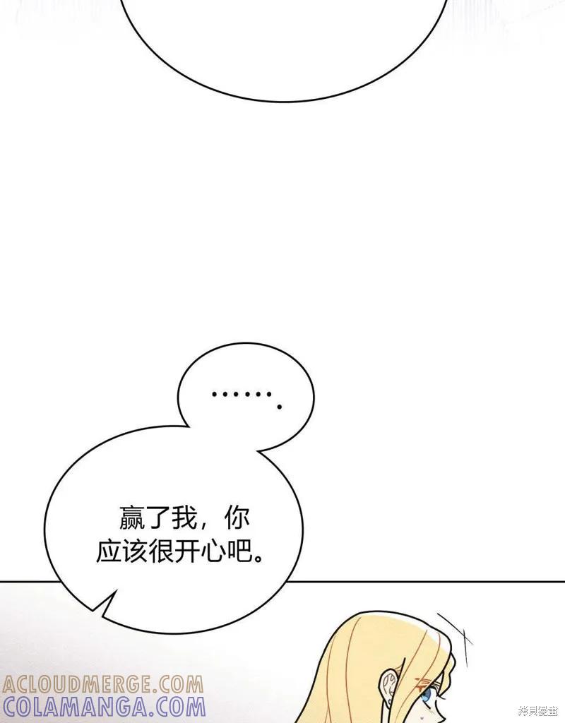 《殿下，我们一起洗澡吧！》第51话 第43页