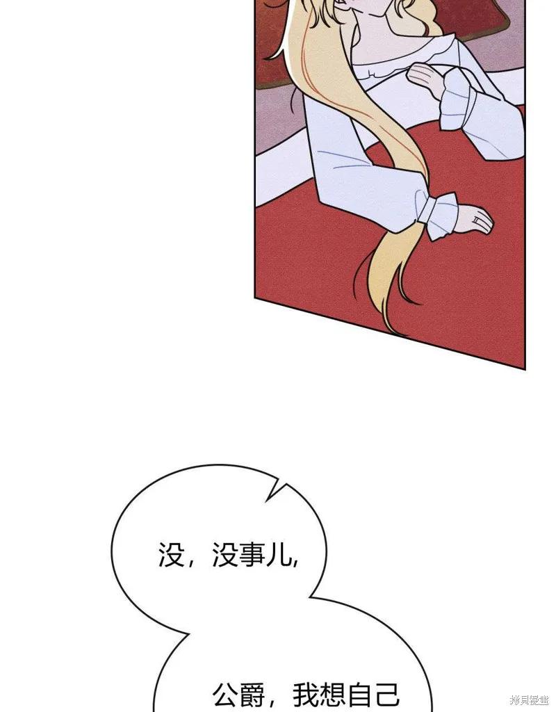 《殿下，我们一起洗澡吧！》第51话 第66页