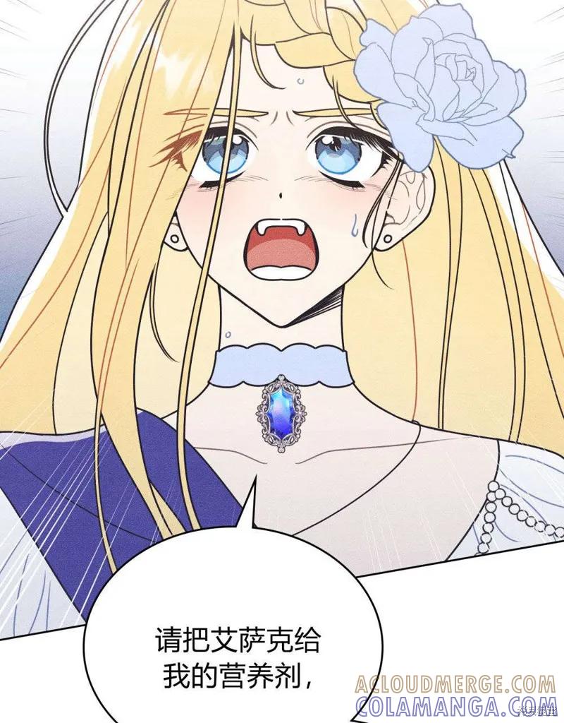 《殿下，我们一起洗澡吧！》第51话 第37页