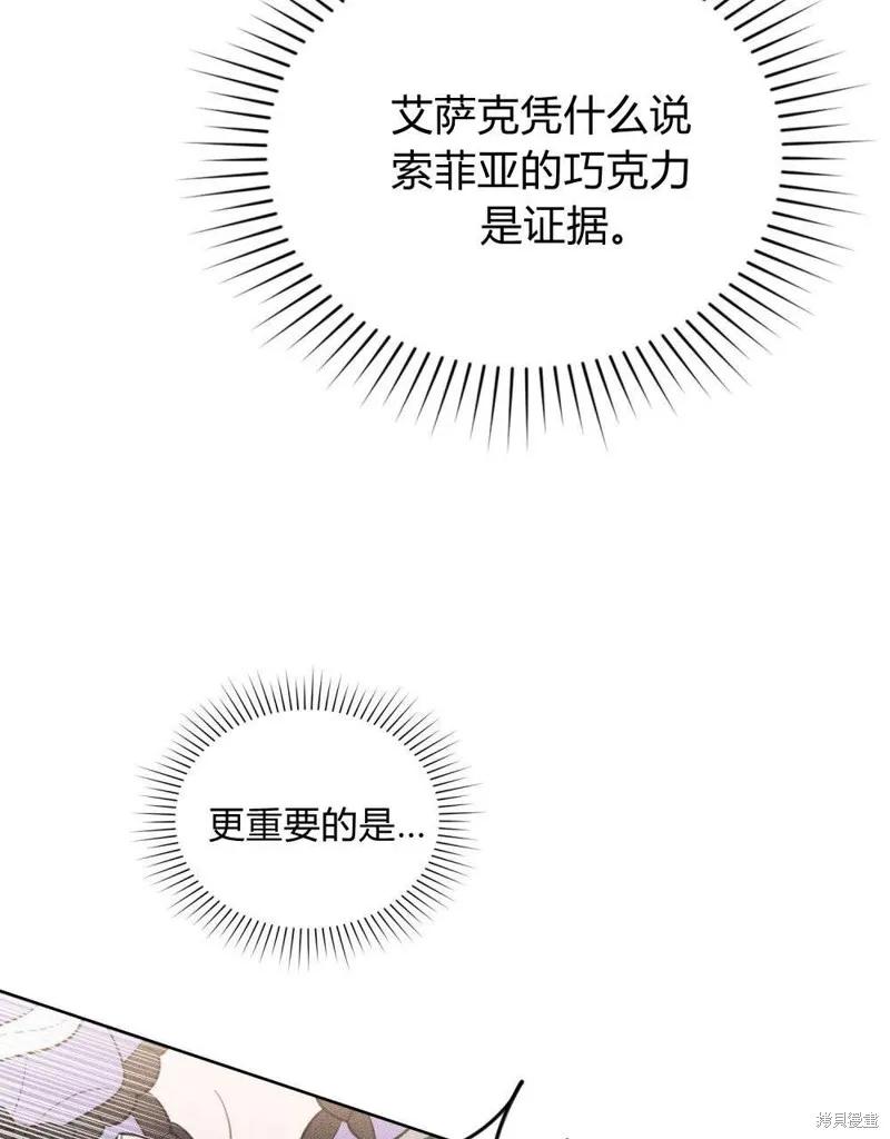 《殿下，我们一起洗澡吧！》第51话 第9页