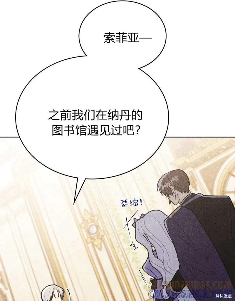 《殿下，我们一起洗澡吧！》第51话 第19页
