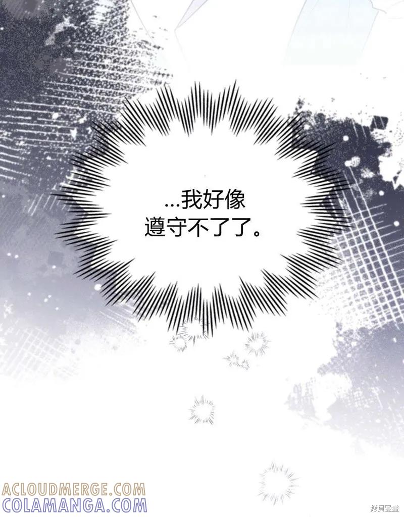 《殿下，我们一起洗澡吧！》第51话 第76页