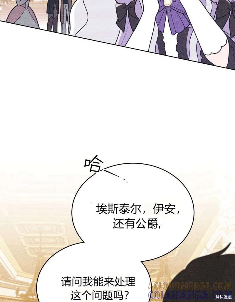 《殿下，我们一起洗澡吧！》第51话 第34页