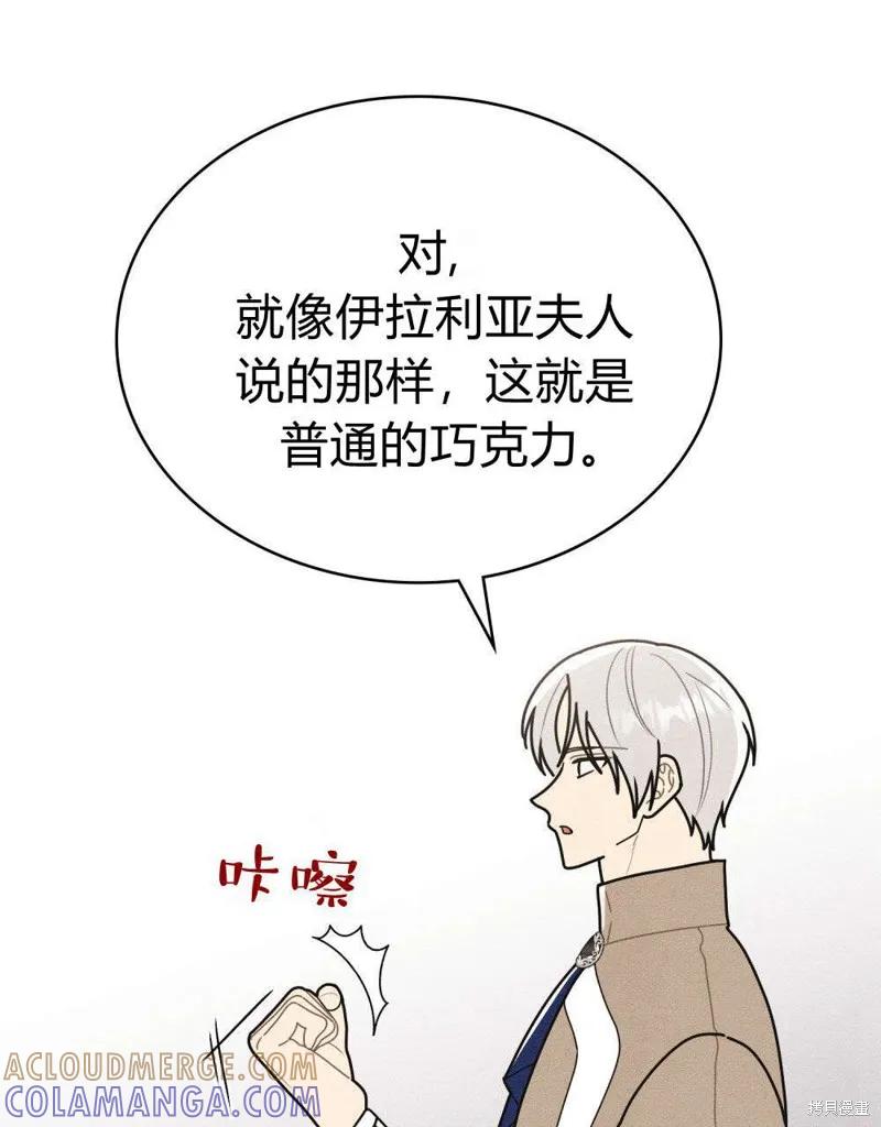 《殿下，我们一起洗澡吧！》第51话 第13页