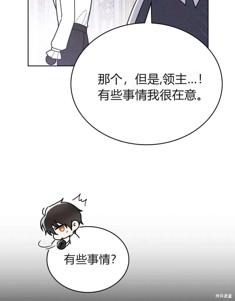《殿下，我们一起洗澡吧！》第51话 第84页