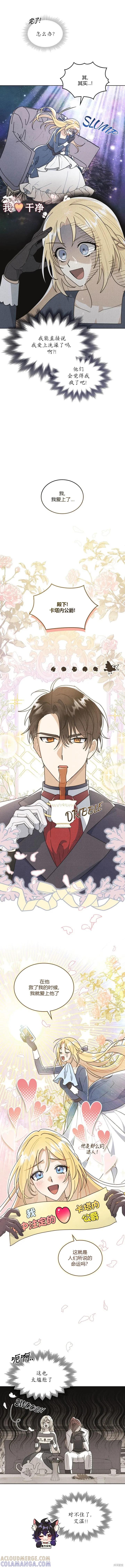 《殿下，我们一起洗澡吧！》第05话 第2页