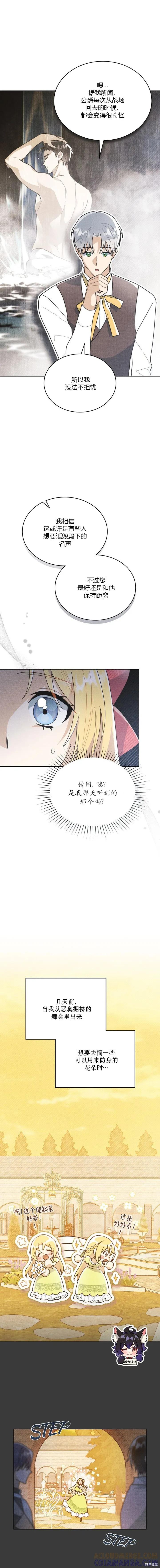 《殿下，我们一起洗澡吧！》第06话 第9页