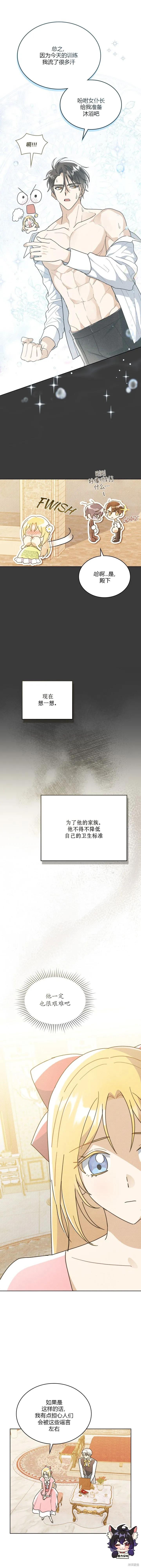 《殿下，我们一起洗澡吧！》第06话 第12页