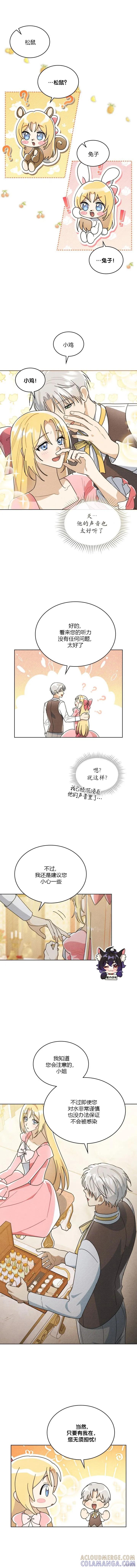 《殿下，我们一起洗澡吧！》第06话 第7页