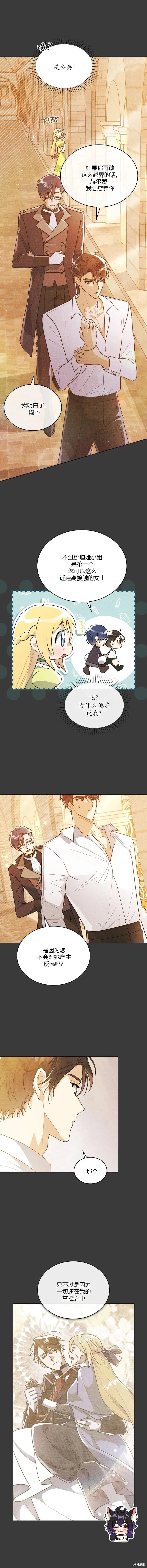 《殿下，我们一起洗澡吧！》第06话 第10页