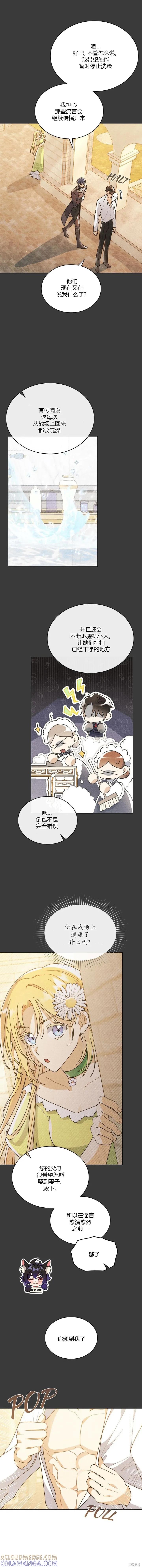 《殿下，我们一起洗澡吧！》第06话 第11页