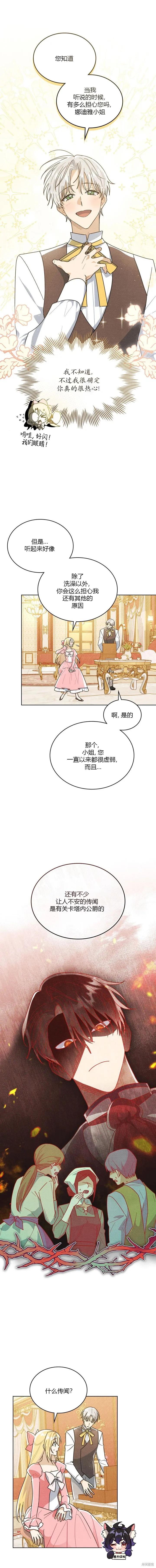 《殿下，我们一起洗澡吧！》第06话 第8页