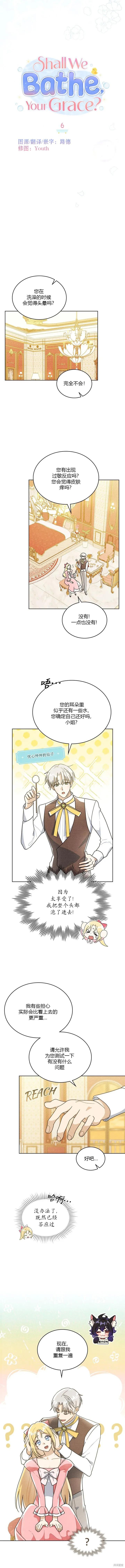 《殿下，我们一起洗澡吧！》第06话 第6页