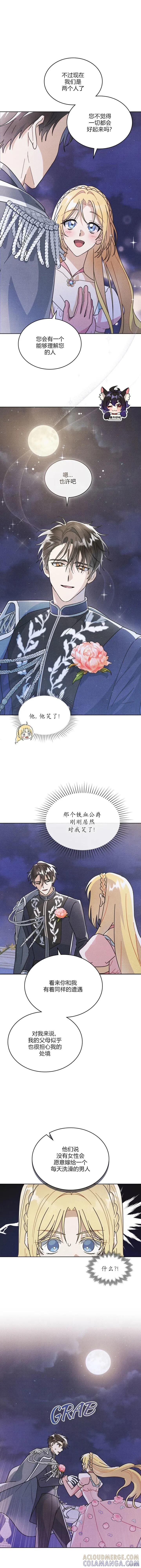 《殿下，我们一起洗澡吧！》第07话 第11页