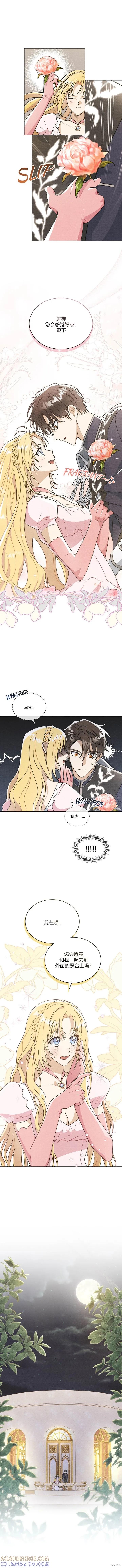 《殿下，我们一起洗澡吧！》第07话 第8页