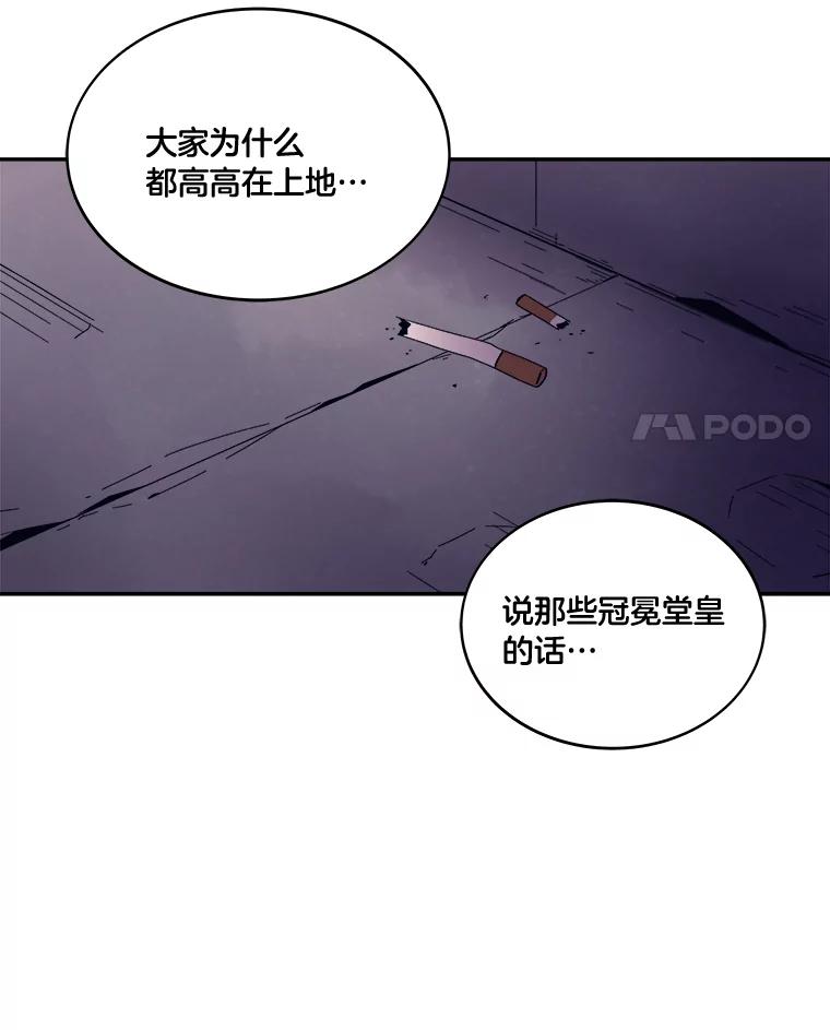 《STRESSER》98.求你不要谈现实 第138页