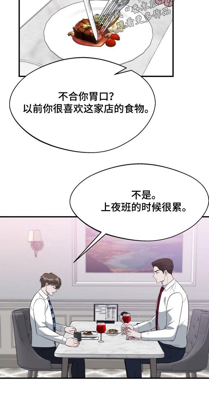 《秘书生存指南》第100章：态度转变 第10页