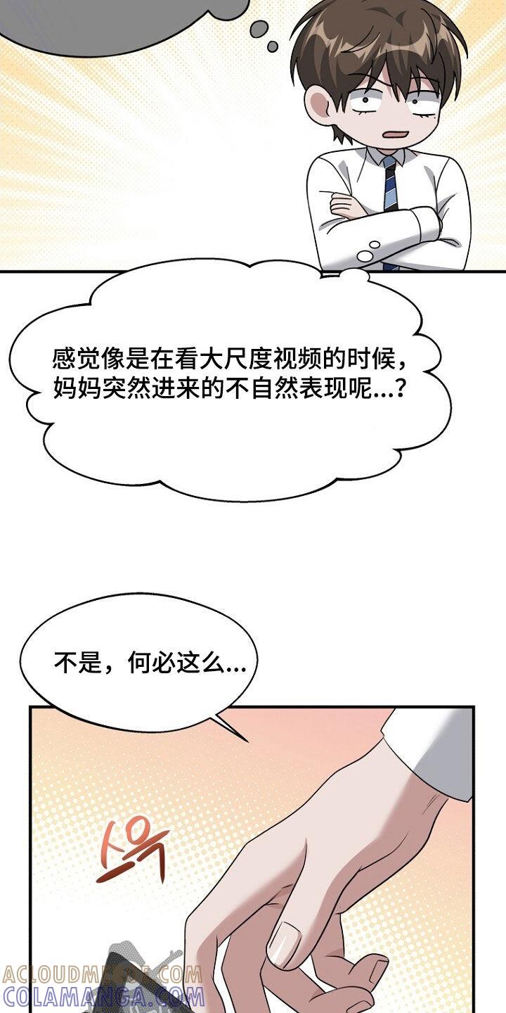 《秘书生存指南》第100章：态度转变 第17页