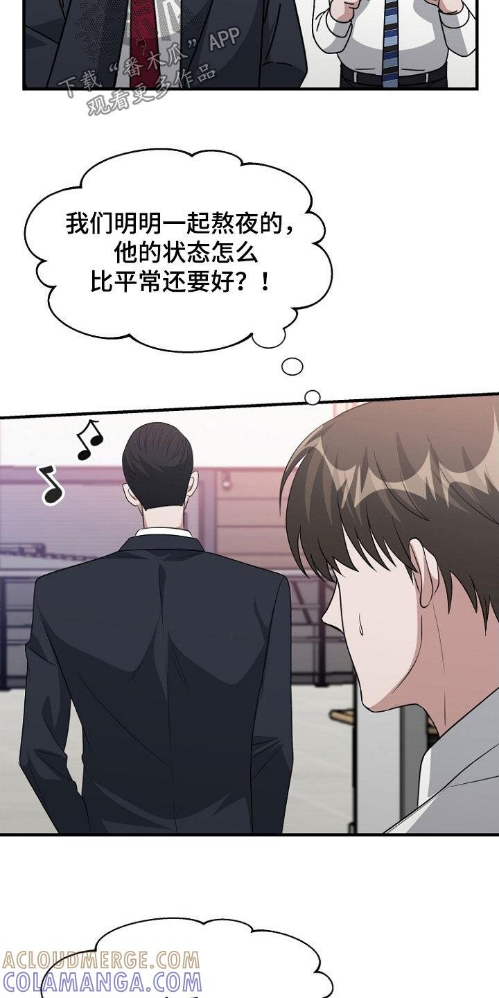 《秘书生存指南》第100章：态度转变 第3页