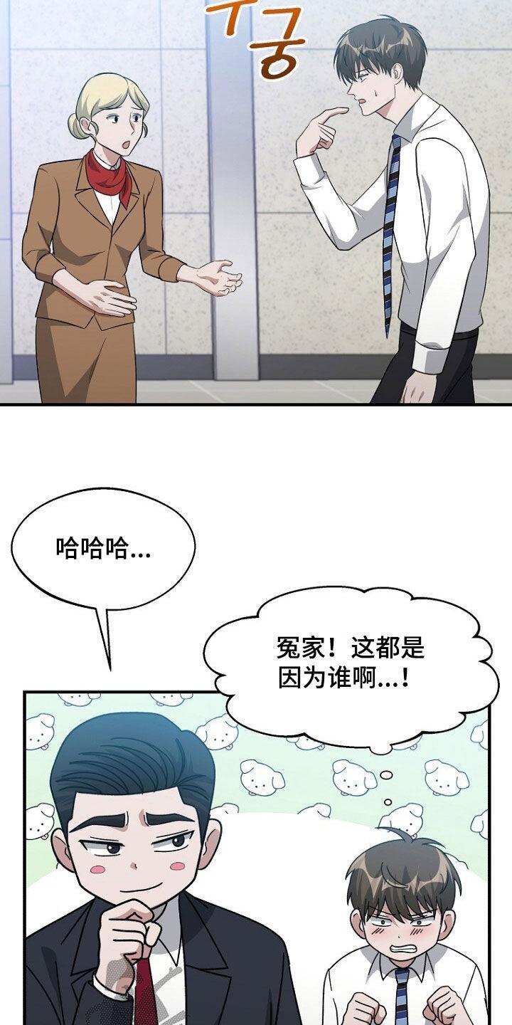 《秘书生存指南》第100章：态度转变 第2页
