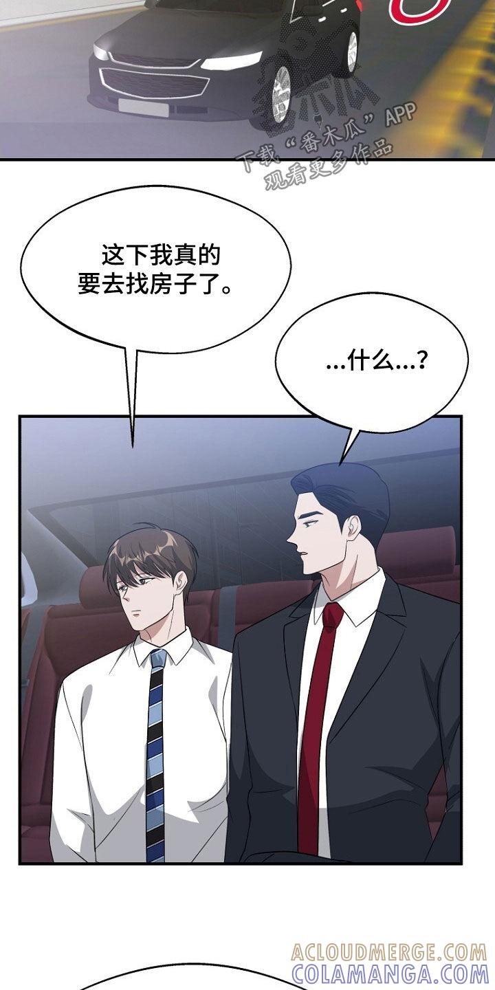 《秘书生存指南》第100章：态度转变 第5页
