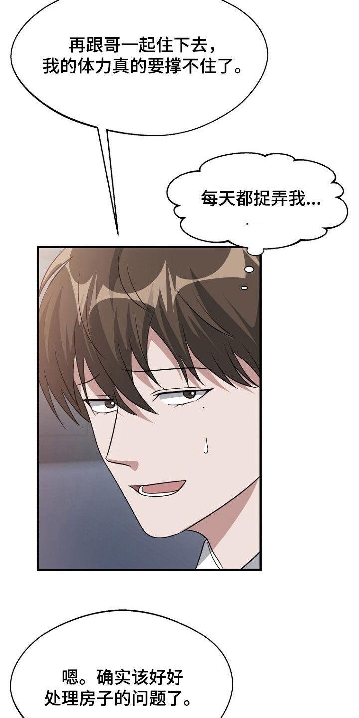 《秘书生存指南》第100章：态度转变 第6页