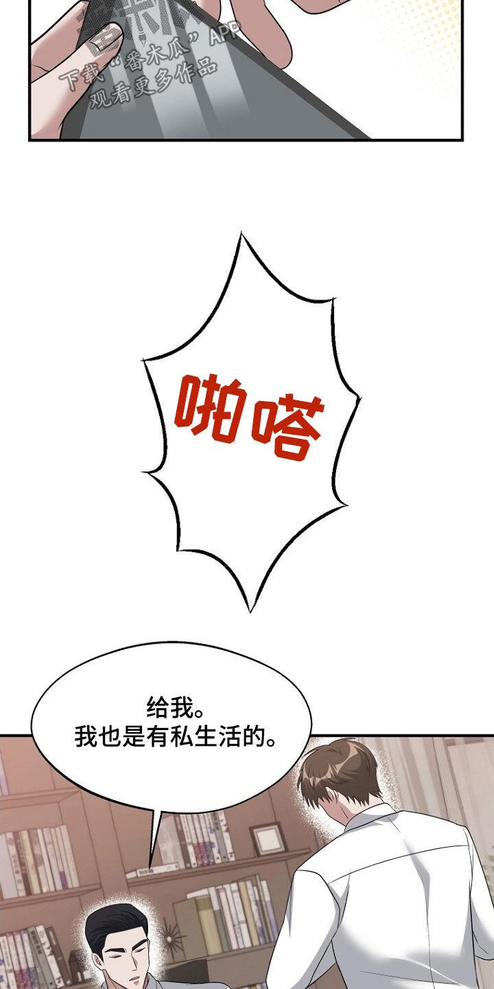 《秘书生存指南》第100章：态度转变 第18页