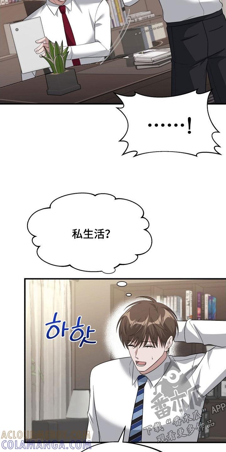 《秘书生存指南》第100章：态度转变 第19页