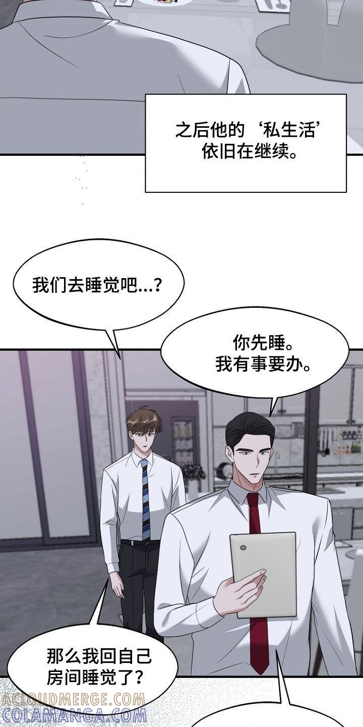 《秘书生存指南》第100章：态度转变 第21页